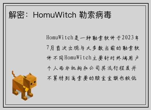 解密：HomuWitch 勒索病毒 